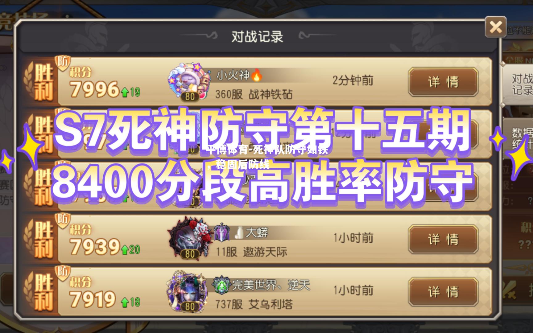 死神队防守如铁，稳固后防线