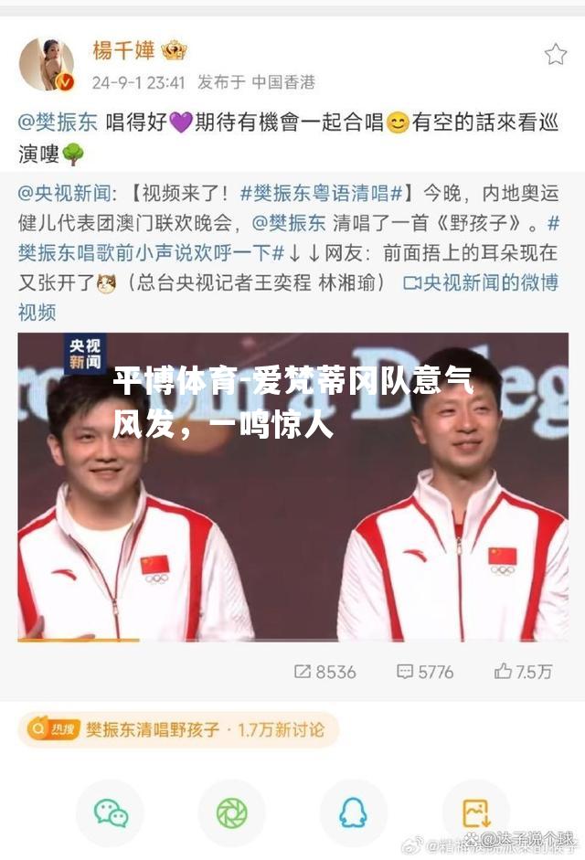 爱梵蒂冈队意气风发，一鸣惊人
