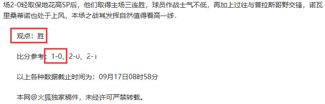 RB莱比锡发挥稳定，逐渐爬升积分榜