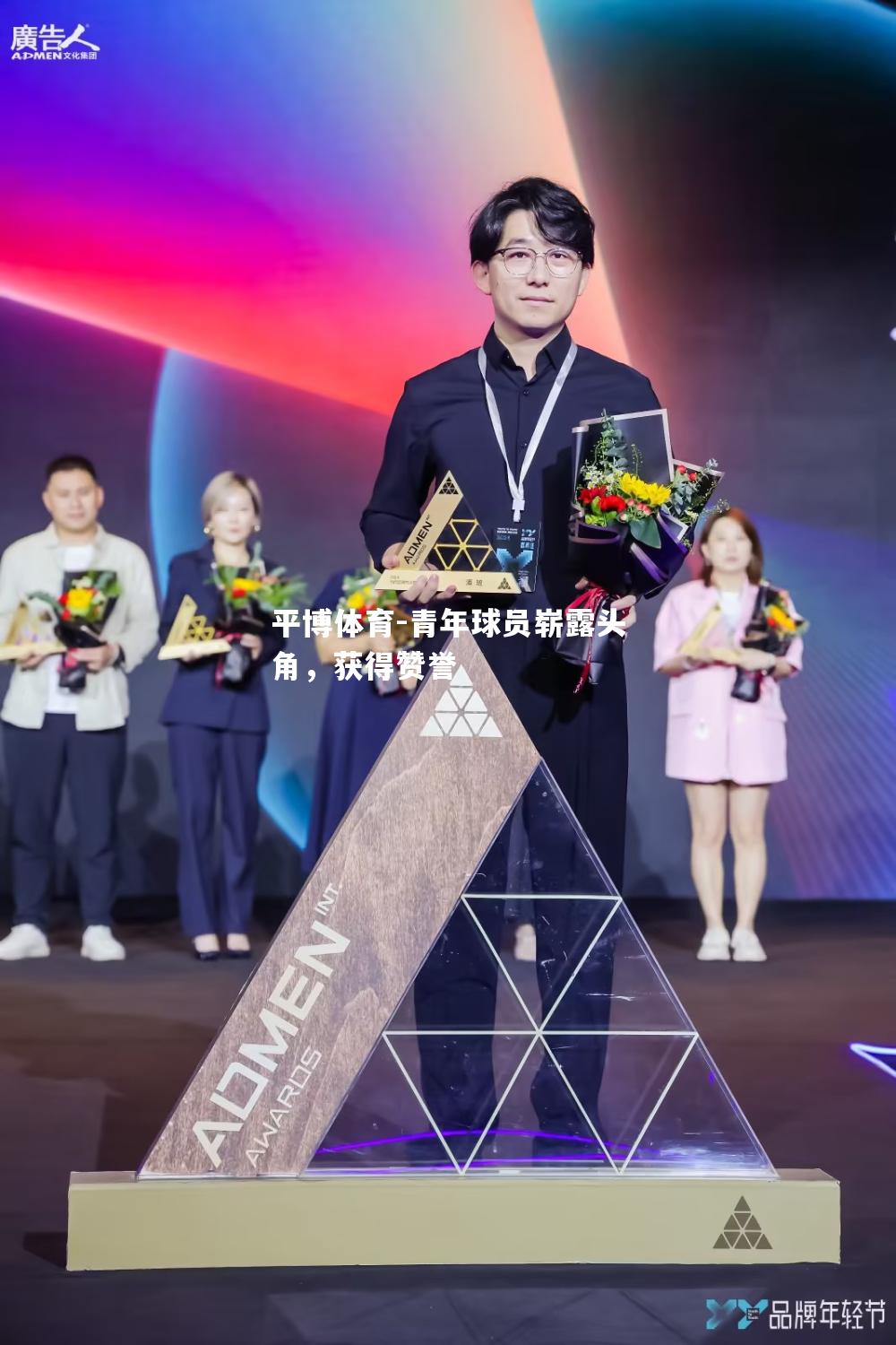 青年球员崭露头角，获得赞誉