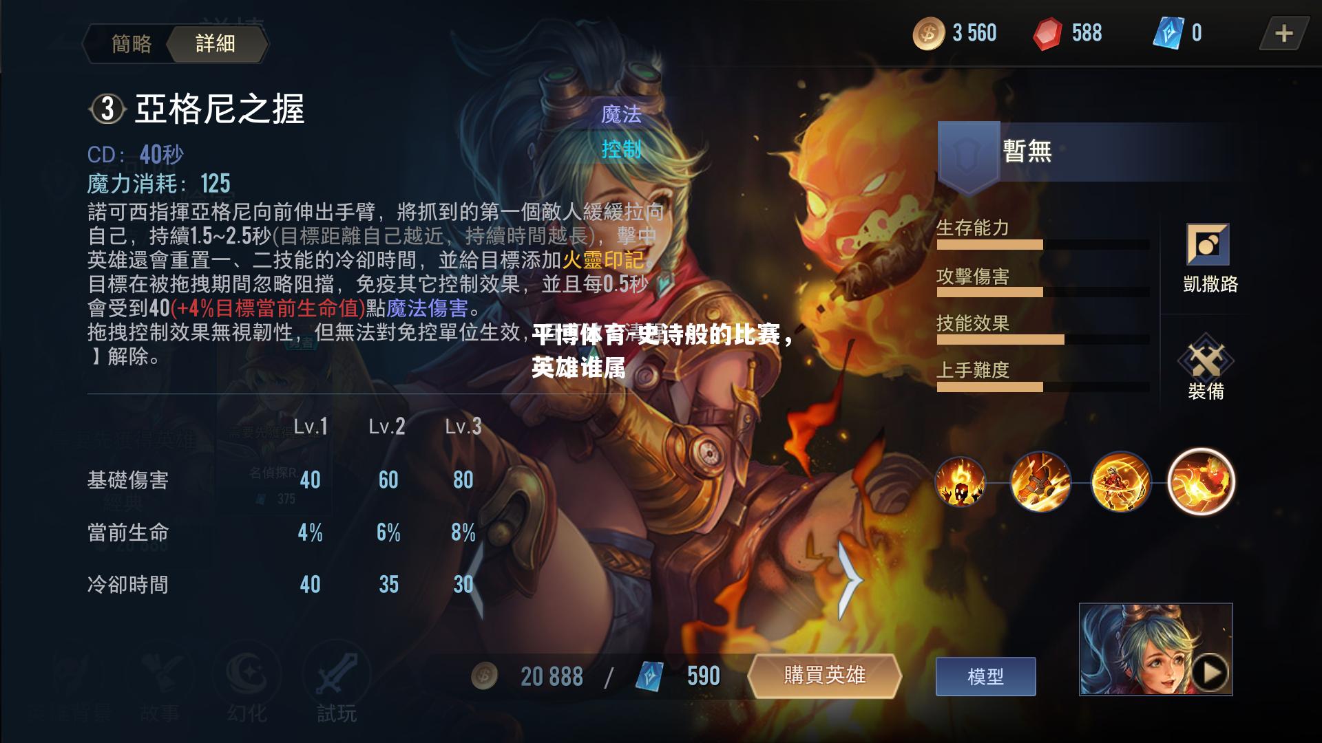 史诗般的比赛，英雄谁属